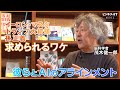 【脳科学者 茂木健一郎】イーロン・マスク、トランプ大統領、孫正義が求められる理由は？/成功者とAIのアラインメント
