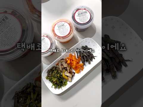 일주일 반찬 고민 해결! 부모님이 더 좋아하시는 반찬 공구