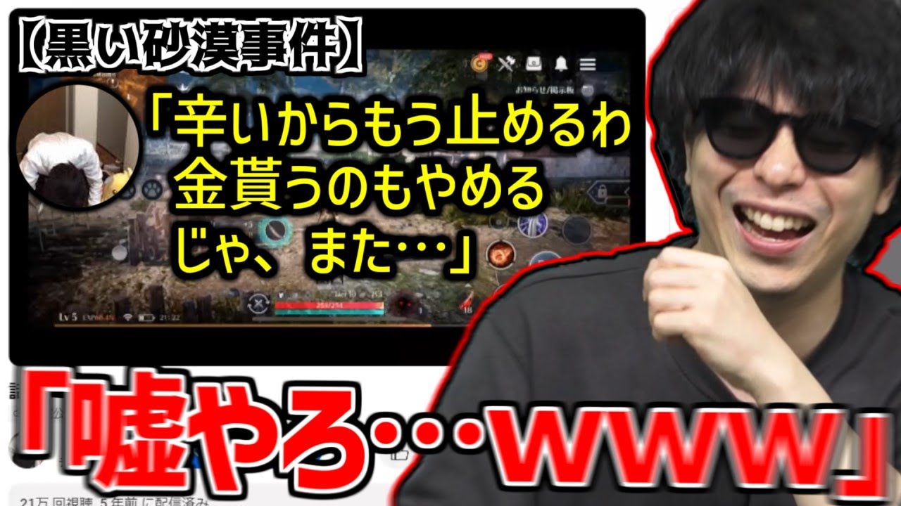 開始30分で案件を放棄した「黒い砂漠事件」を見返して爆笑するもこう【2024/08/16】