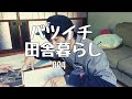 ついに古民家の売買契約が成立しました。
