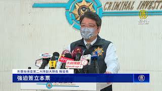 選前掃黑逮269人 竹聯幫、統促黨列重點