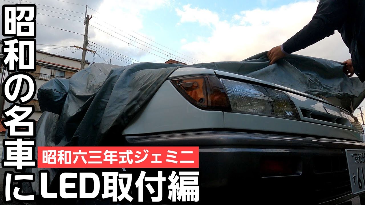 03 [Gemini] A classic car from the Showa era, this street patrol