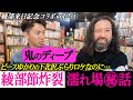 綾部祐二1年半ぶり2回目の来日記念コラボ!ピースゆかりの土地でぶらりトークまずは下北沢編!綾部の出演映画“濡れ場”秘話から又吉の執筆作品、下北沢の主登場などたっぷり収録!【ピースコラボvol.2①】