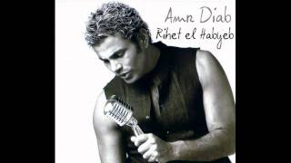 Amr Diab - Rihet el Habayib HD / عمرو دياب - ريحة الحبايب