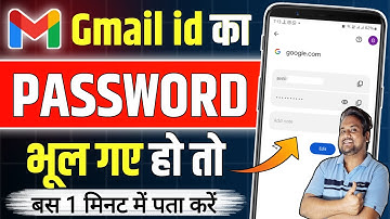 Gmail Ka Password Kaise Dekhe | Gmail Password Kaise Pata Kare | gmail id ka password kaise pata kre