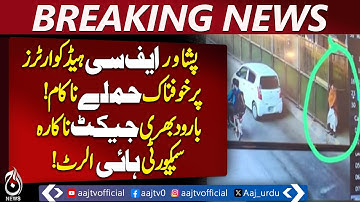 Peshawar FC HQ Attack Thwarted | Assailants Neutralized | Security Alert - Aaj Pakistan News