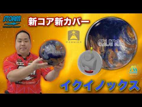 【新品未使用】ストーム　バイトフロスト15ポンド バイト・フロスト - ハイスポーツ社 ：信頼のボウリング用品販売