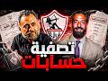 المحكمة الرياضية تفصل في قيد الزمالك وتصفية حسابات ميدو ادوراد ومجزرة الهيكلة في الأهلي ورحيل توروب 