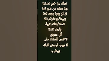 #إنعام، من روائع القراءات الشيخ سيد سعيد يبدع فى تلاوة الآية ١٣ من سورة آل عمران
