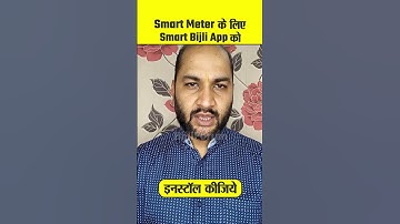 Smart Meter के लिए Smart Bijli App को Install कीजिये - #smartbijliapp #smartmeter