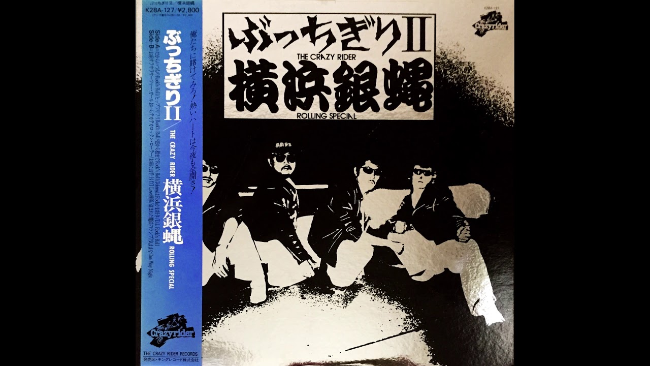 壱から拾までRock'n Roll / TCR横浜銀蝿RS - YouTube