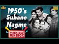 1950s  ke suhane nagme songs  super hits  romantic hindi song  