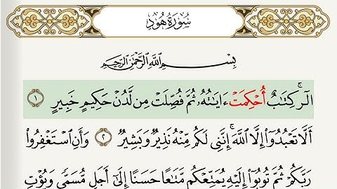 سورة هود بصوت جميل من القران ،و قراءه مجوده ،و مع التتبع للآيات