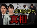 【小室圭】亡国結婚会見の真相!僕は小室眞子さんの暴走に失望しました…【皇室・天皇・小室佳代】