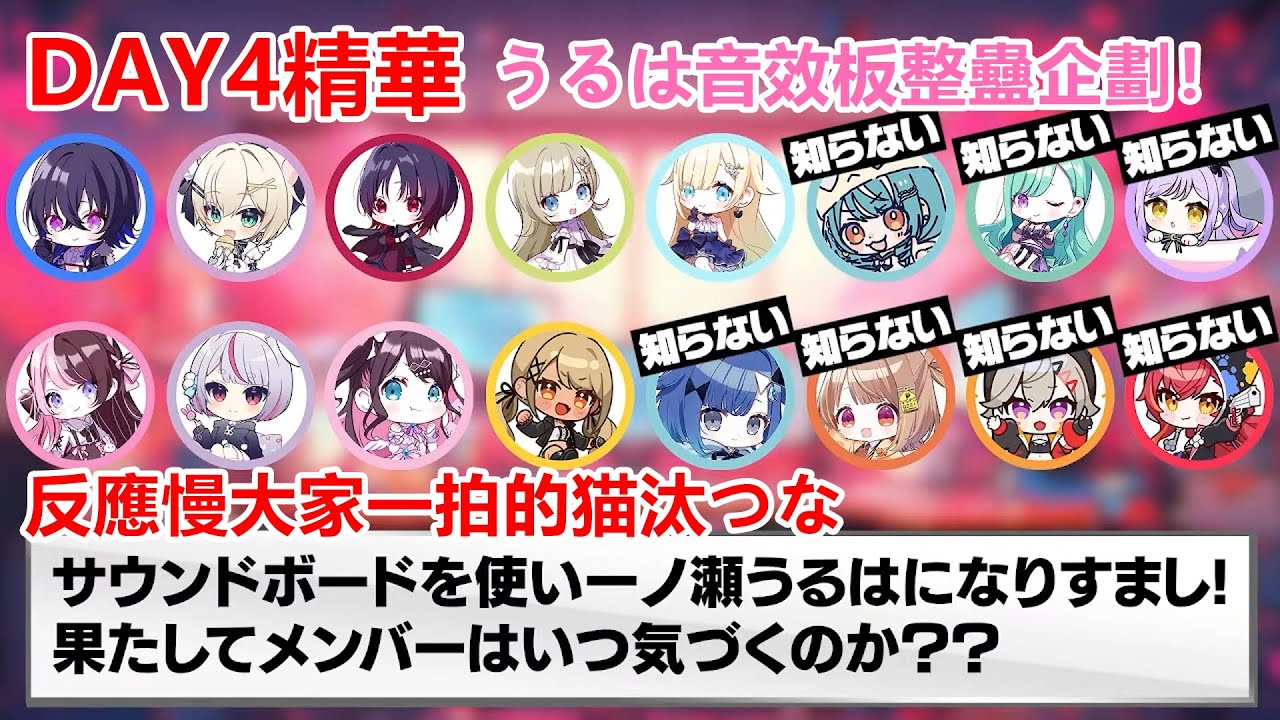 なずNEWS DAY4精華【vspo | 花芽なずな | 熟 | 切】