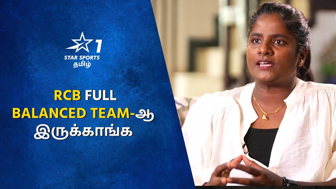 இந்த முறை RCB Full Balanced Team-ஆ இருக்காங்க - Thirush Kamini | 