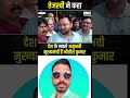 अब तो तेजस्वी भी मान चुके हैं..नीतीश कुमार जी जैसा अनुभवी मुख्यमंत्री कोई नहीं।#Bihar #NitishKumar