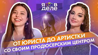18-летняя белоруска, у которой есть свой продюсерский центр, поделилась секретами успеха