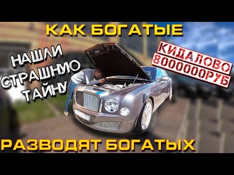 BENTLEY MULSANNE. Чисто Английский РАЗВОД