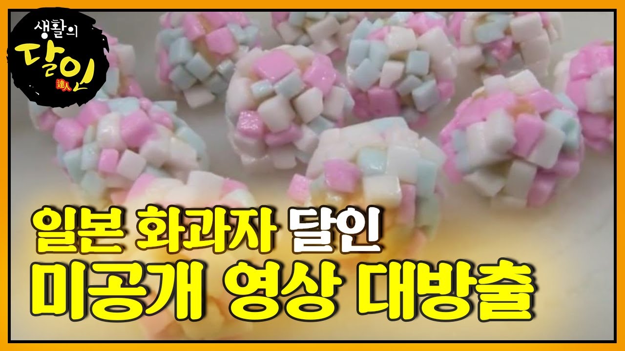 일본 화과자의 달인ㅣ생활의 달인(A Master Of Living)ㅣSBS Story