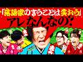 【永野&くるま】永野が疑問「なんで落語家の言うことはみんな必死に笑うの?」【ラパルフェ】