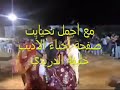 خليفة الدريدي نصبر عالحامي و الشدة