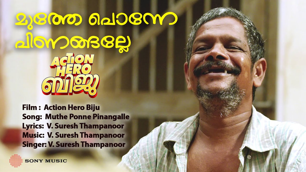Muthe Ponne Pinangalle Lyrical Video | Action Hero Biju | Nivin Pauly