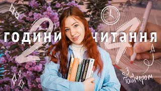 24 ГОДИНИ ЧИТАННЯ з таймером 🌟 1245 сторінок, 7 книг, багато вражень