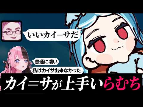 【カイ=サ コーチング】コーチに言われてカイ=サを使ったら覚醒した白波らむね 【白波らむね 橘ひなの 銀城サイネ Qoo Gariaru RayFarky】
