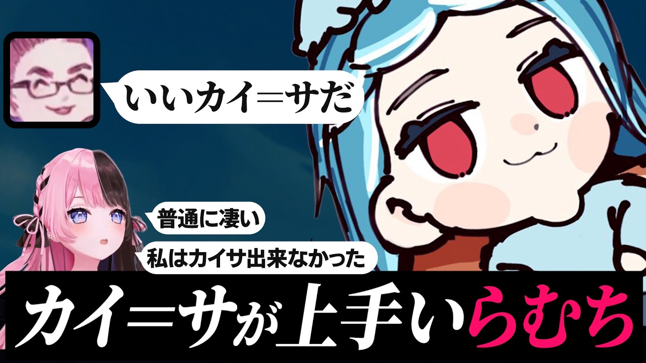 【カイ＝サ コーチング】コーチに言われてカイ＝サを使ったら覚醒した白波らむね 【白波らむね 橘ひなの 銀城サイネ Qoo Gariaru RayFarky】