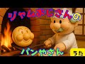 【ジャムおじさんのぱんやさん】アンパンマン 手遊び歌 知育 赤ちゃん喜ぶ 童謡 おかあさんといっしょ #面包超人 #Anpanman #호빵맨 #أنبانمان