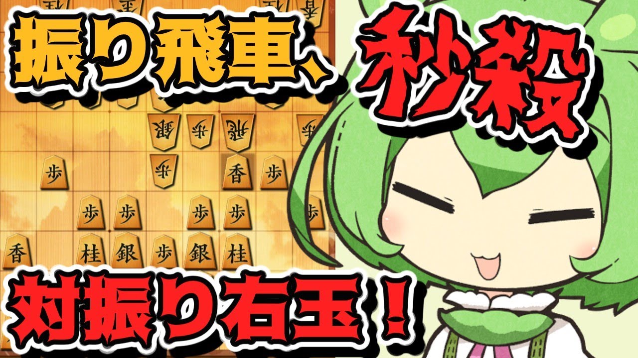 【将棋ウォーズ/対振り右玉】対振り右玉で振り飛車を瞬殺しました【ずんだもんとめたんの将棋実況#46】