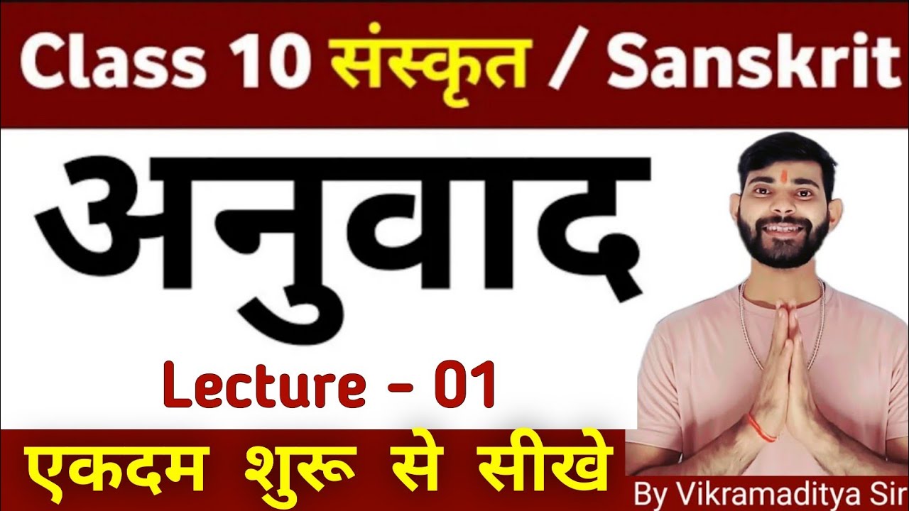 Sanskrit Anuvad class 10 | sanskrit mein anuvad | APNA CLASSES