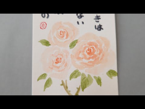 趣味の絵手紙 薔薇 オレンジ色 - YouTube