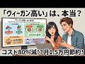 【衝撃】お肉より野菜・豆が10倍安いって本当?キロ単価で徹底比較したらヤバかった