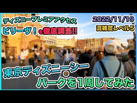 チケット完売日】2022年11月中旬の土曜日の東京ディズニーシーの