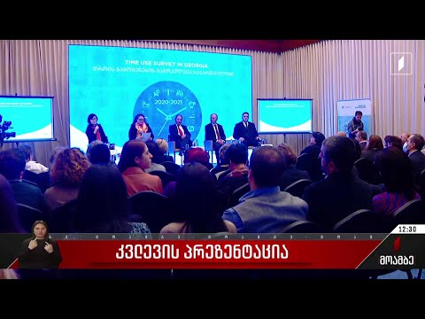 საქართველოში აუნაზღაურებელ საოჯახო შრომასა ქალები ხუთჯერ მეტ დროს უთმობენ, ვიდრე კაცები