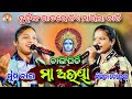 ଦୁହିଁଙ୍କ ଗୀତରେ କିଏ ମାରିଲା ବାଜି | Sumi Bag VS Nikita Behera | Maa Abhaya | Pj Kirtan