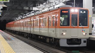 [走行音]阪神電鉄8000系8225F 急行大阪梅田行き 甲子園〜大阪梅田