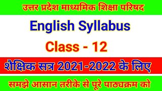 UP Board Class 12 English Syllabus for Session 2021 - 2022