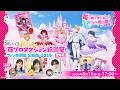 【推しの子】 生放送「苺プロダクション給湯室 出張版」【苺プロ☆ファン感謝祭2026】