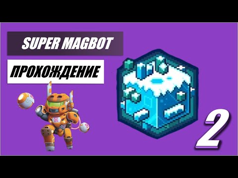 Super Magbot 💥 Прохождение #2 💥 Магзиро на 100% и БОСС: Крио!