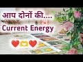 आप दोनों की Current Energy❤️💚with Angel Guidance Allsign Collective Timeless #angel  #tarotreading