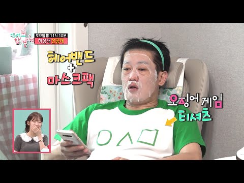 [전지적 참견 시점 선공개] 허성태의 촬영 없는 날 오전 루틴 ☆대공개☆(<strong>ft</strong>. 편백향 마니아), <strong>MBC</strong> 211113 방송