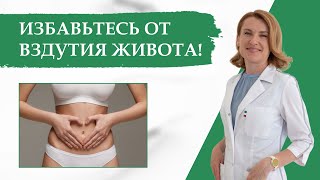 Вздутие живота: что делать и как избежать | Советы врача-гастроэнтеролога для здоровья желудка