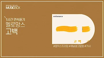 뜨거운 감자 멜로망스 뜨거운 감자 멜로망스