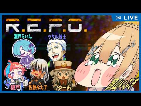 【R.E.P.O.】コラボ！久しぶりのREPO！マウスを新調したから多分大丈夫！【#Vtuber：照山いぶき】