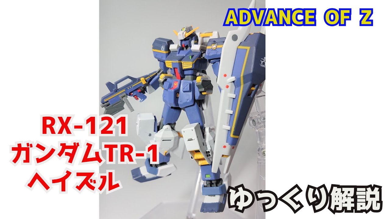 Aoz ガンダムtr 1 解説1 ガンダム解説 Part1 Advance Of Z Youtube Aoz ガンダムtr 1 解説1 ガンダム解説 Part1 Advance Of Z Youtube