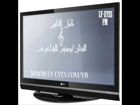 اغاني ليبية 