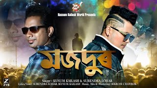 Mazdur By Kussum Kailash || Surendra Lohar || New Tea Tribes Melody Song ||